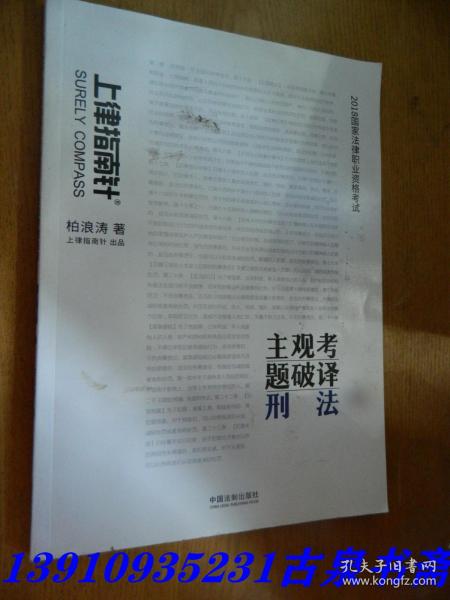 司法考试2018 2018国家法律职业资格考试主观考题破译：刑法