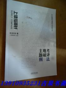 司法考试2018 2018国家法律职业资格考试主观考题破译：刑法