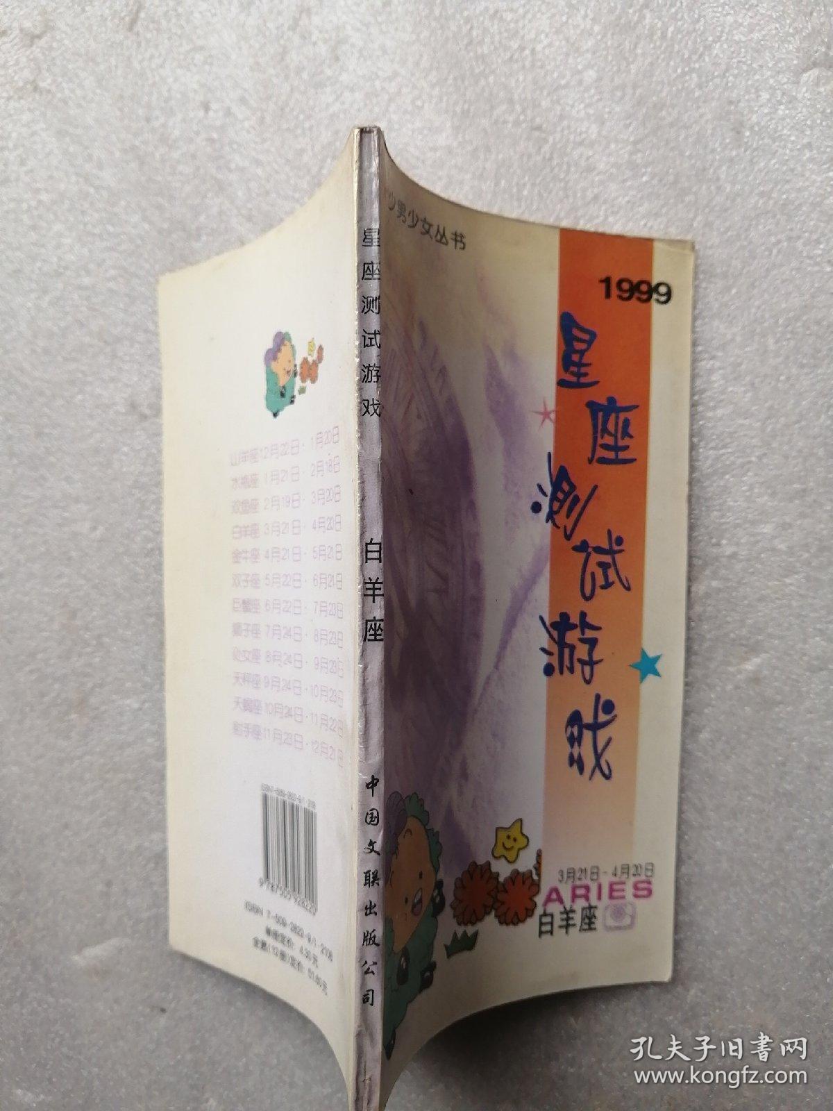 1999星座测试游戏 白羊座