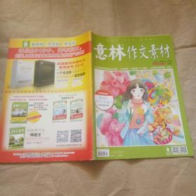 意林作文素材 （2016年 第2期）
