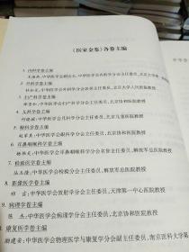 中华医学会千名专家从医经验纪实 医家金鉴