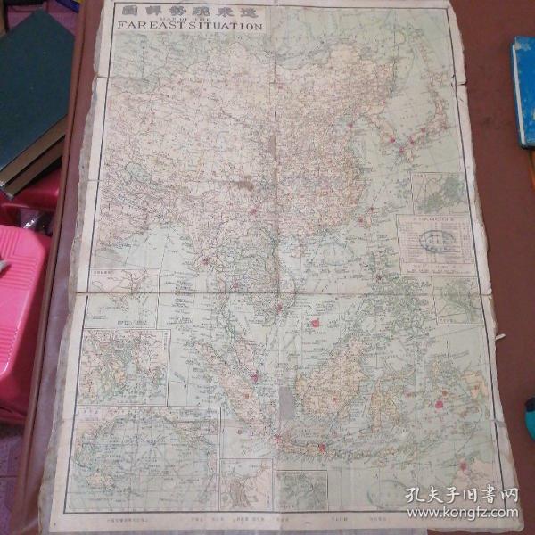 民国老地图《远东现势详图》，中华民国三十年二月初版，上海亚光舆地学社发行