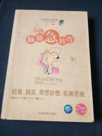 一分钟心动///一分钟脑筋急转弯