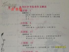 2011中考优秀作文：全国各地中考作文考场报告(2011年 2版2印，个人藏书，书影中扑克牌遮挡封面字迹，不在出售之列 ）