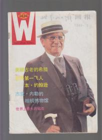 世界知识画报 1988.1