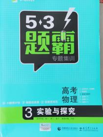 高考化学 实验与探究+高考物理 实验与探究