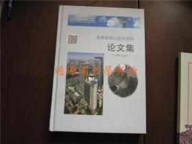 梁寒教授从医30周年论文集（1985-2015）