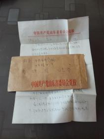 山东省委党校 梁乐 至北京中共中央党校十六楼 周洪信校长