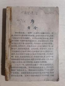 《北京话语汇》【1964年修订版】（64开平装）六五品