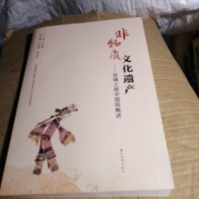 非物质文化遗产:丝绸之路中国段概述