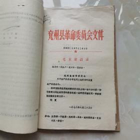 1973年兖州县供销社资料