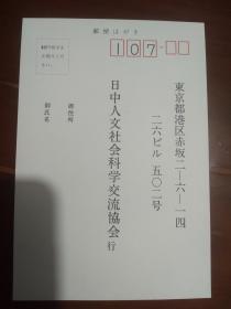 邮便はがき【日文】