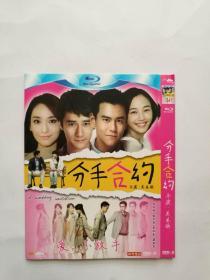 分手合约 DVD