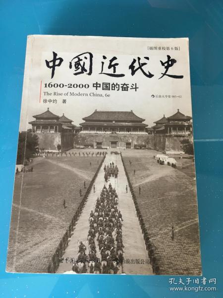 中国近代史：1600-2000，中国的奋斗