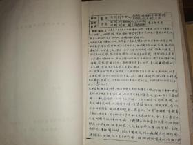 49年 50-60年代贺光履历 含手稿 油印稿 16开精装        【128页】