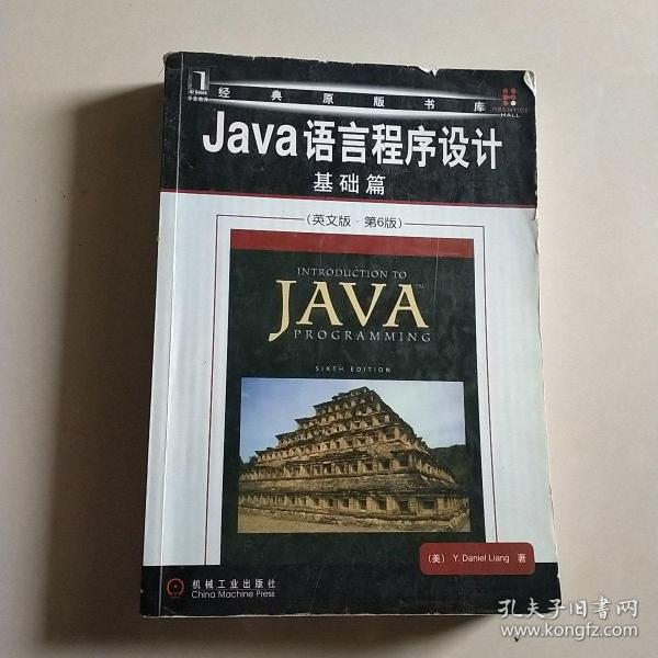 Java语言程序设计：基础篇（英文版）（第6版）