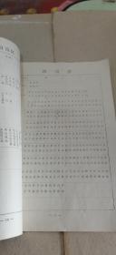 徐州邮电局长途电话价目表1986年