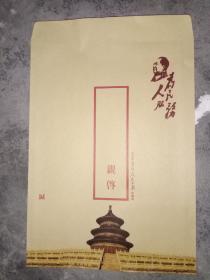 1949年10月1日人民日报珍藏版，国庆节来临之前的贺礼，非常珍贵，只需15元