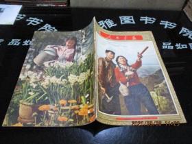 人民画报1956年4月号   人民的电影等  不缺页   正版现货    实物图  品自定  86-5号柜