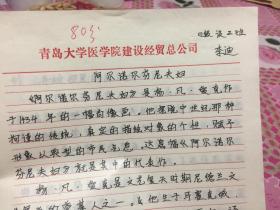 李迪 中央美院02级设计2班 手写论文《阿尔诺尔芬尼夫妇》一份4页