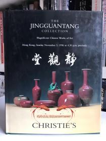 香港佳士得1996年秋拍《静观堂珍藏中国瓷器艺术精品》