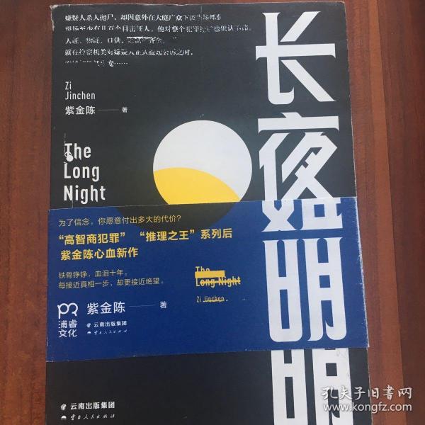 长夜难明