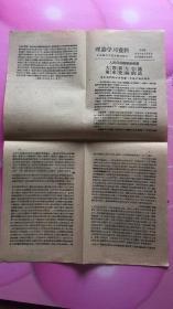 理论学习资料【柳州市委】1959年5月4日