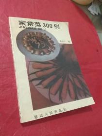 家常菜300例