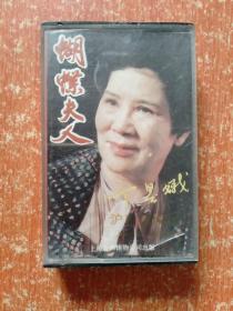 磁带6盒合售：浙江越剧小百花、周信芳唱腔选(实况)、蝴蝶夫人(沪剧)丁是娥唱腔选、中国戏曲艺术家唱腔选(四十一)、流派唱腔精选·须生、黄梅戏选段