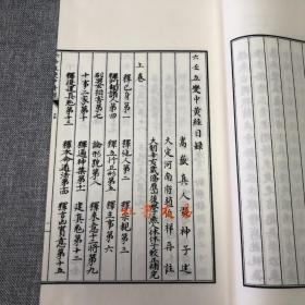 子部珍本备要第236种：补完直解六壬五变中黄经 宣纸线装一函两册