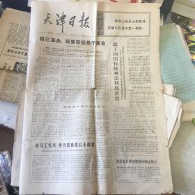 天津日报1974年2月9日 四版全