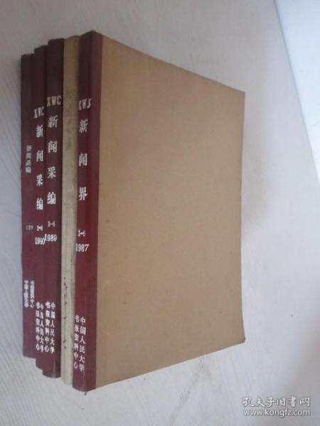 新闻采编      1987-1991年共24期    4本合订本   详见描述