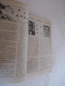 新闻采编 1987-1991年共24期 4本合订本 详见描述