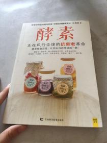 酵素：正在风行全球的抗衰老革命，激发细胞活性，让你由内而外焕然一新！