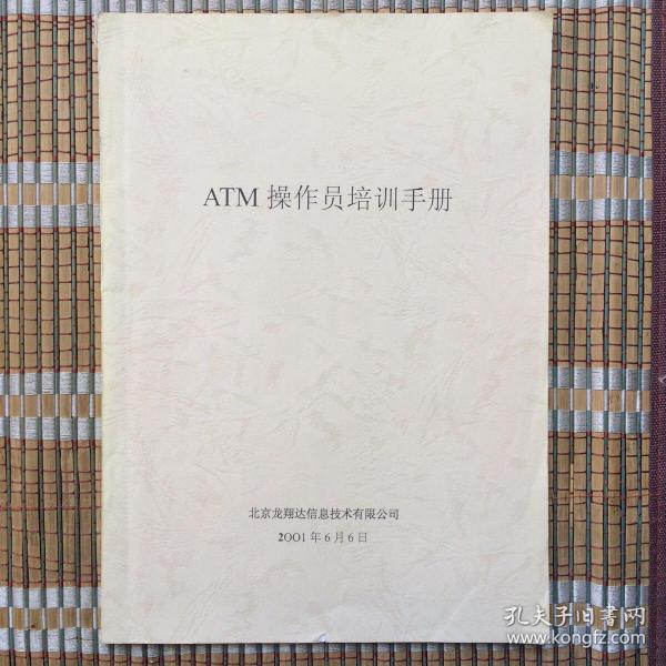 ATM操作员培训手册