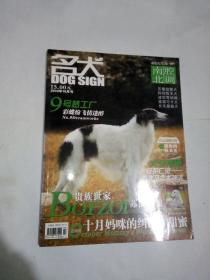 名犬杂志2010年10月号