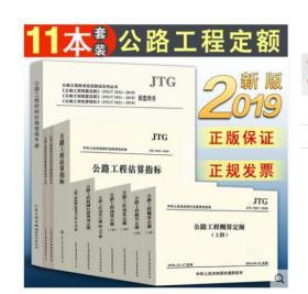 中华人民共和国行业标准（JTG B06-2007）：公路工程基本建设项目概算预算编制办法