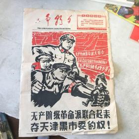 只争朝夕报纸1967年3月9日