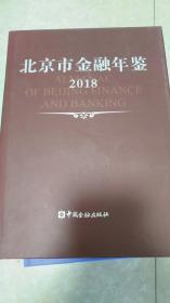 北京社会经济统计年鉴（1988）