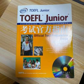 新东方：TOEFL Junior考试官方指南