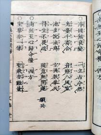 1893年日本明治25年和刻本《真宗礼赞偈》1册全，汉文，内含《晨朝偈》，《日中偈》，《日没偈》，《中夜偈》，《后夜偈》等，佛教徒朝佛礼佛时的念唱科本，净土宗，真宗度亡科本，并在字词旁边以特殊符号标其抑扬顿挫法，念唱法等，佛教科仪音乐类贵重文献。