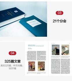 《第34届世界艺术史大会文集》（全三卷）