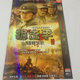 连续剧   狙击手    2DVD9（主演：佟大为、刘孜）-多单合并运费