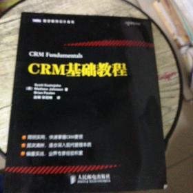 CRM基础教程