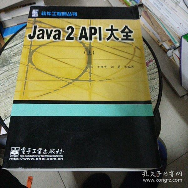 Java 2 API大全