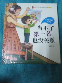 勇气信心绘本全套6册 儿童情绪管理与性格培养当不了第一名也没关系儿童3-6岁适合幼儿5-7睡前故事故事书阅读小班硬壳硬面书籍拼音