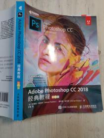 Adobe Photoshop CC 2018经典教程 彩色版  　