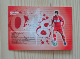 足球周刊球星卡 H（100-48） 土耳其中场 埃姆雷 品相好 二手物品卖出不退不换