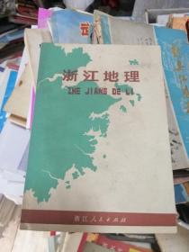 浙江地理1978