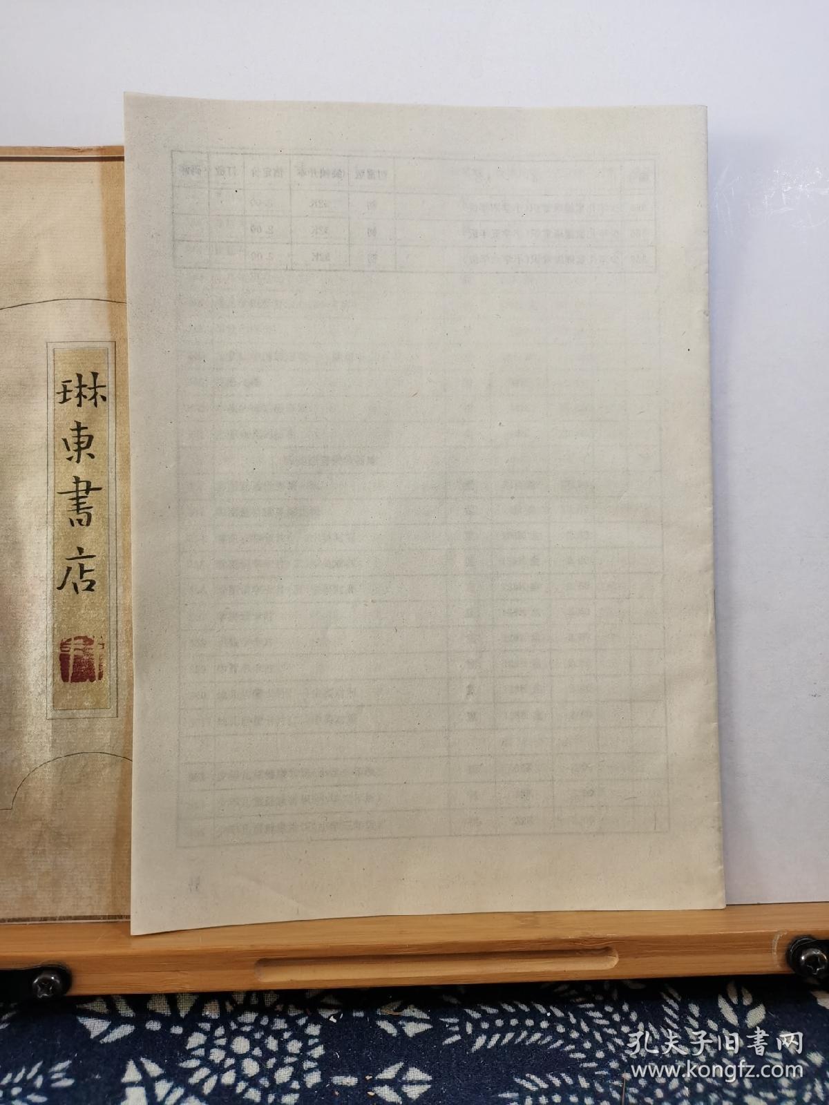 上海远东出版社图书目录 95年印本 品纸如图 书票一枚 便宜2元